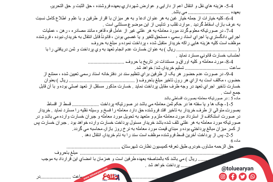 نکات امنیتی برای خریدار و فروشنده هنگام انتقال با وکالت